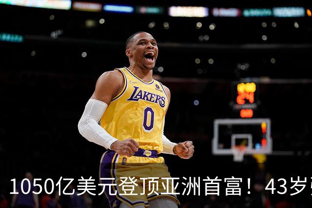 1050亿美元登顶亚洲首富！43岁张一鸣，改写亚洲财富格局